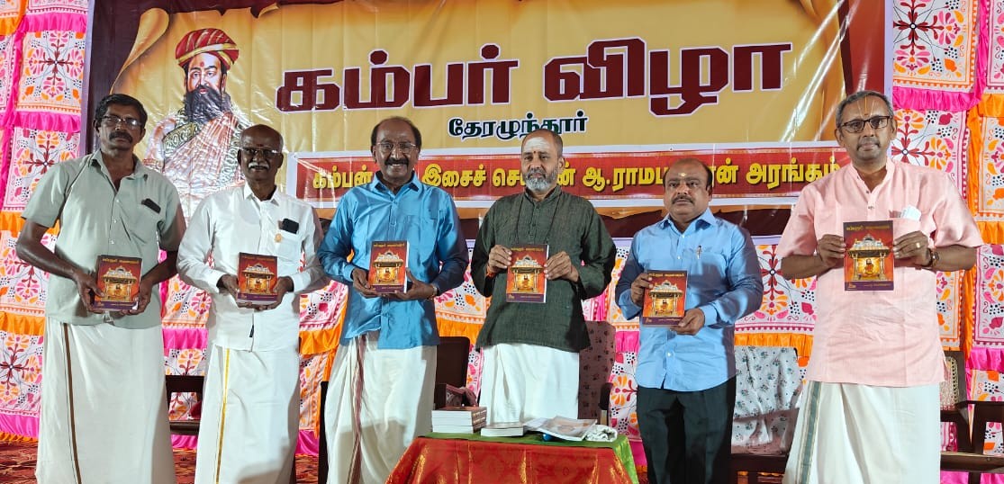 கம்பர் கழகம் சார்பில் கம்பர் விழா