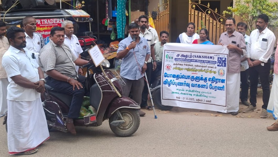 போதை பொருள்களுக்கு எதிரான மூன்று சக்கர வாகன விழிப்புணர்வு பேரணி