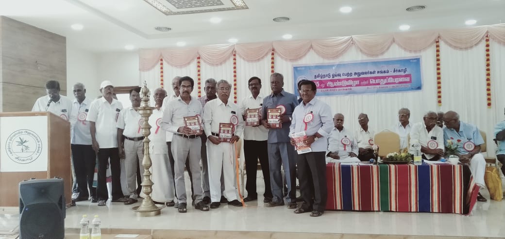 சீர்காழியில் தமிழ்நாடு ஓய்வு பெற்ற அலுவலர்கள் சங்கம் 55-வது ஆண்டு விழா மற்றும் பொதுப் பேரவை கூட்டம்
