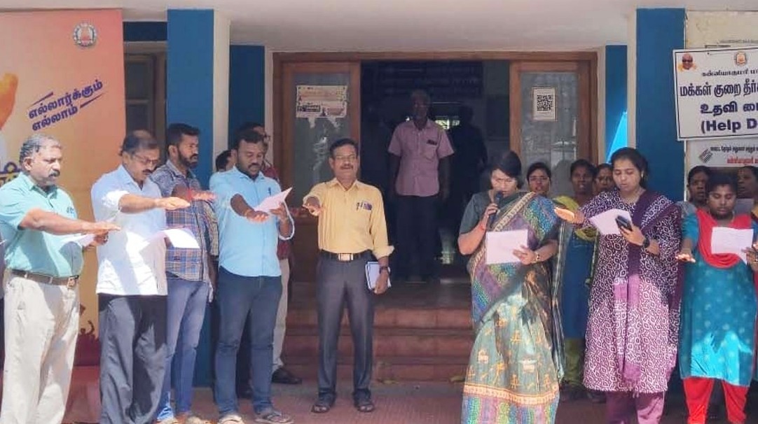 அரசு ஊழியர்கள் மனித உரிமைகள் தின உறுதிமொழி