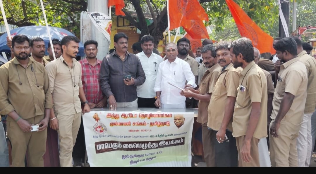 ஆட்டோ தொழிலாளர் முன்னணி சார்பில் ஆட்டோ ஓட்டுநர்கள் நலம் காக்க கையெழுத்து இயக்கம்