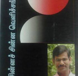 சின்னச் சின்ன வெளிச்சங்கள்