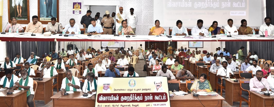 சத்துவாச்சாரி, மாவட்ட ஆட்சியர் அலுவலக கூட்டரங்கில் ஜுலை மாத விவசாயிகள் குறைதீர்வு நாள் கூட்டம்