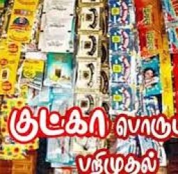 கும்பகோணத்தில் கடந்த 6 மாதங்களில் வெளிமாநிலங்களில் இருந்து கடத்திவரப்பட்ட 300 கிலோ குட்கா பறிமுதல்