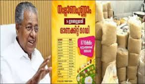 6 லட்சம் குடும்பங்களுக்கு இலவசதொகுப்பு ஓணம் பண்டிகைக்கு வழங்குகிறது கேரள அரசு