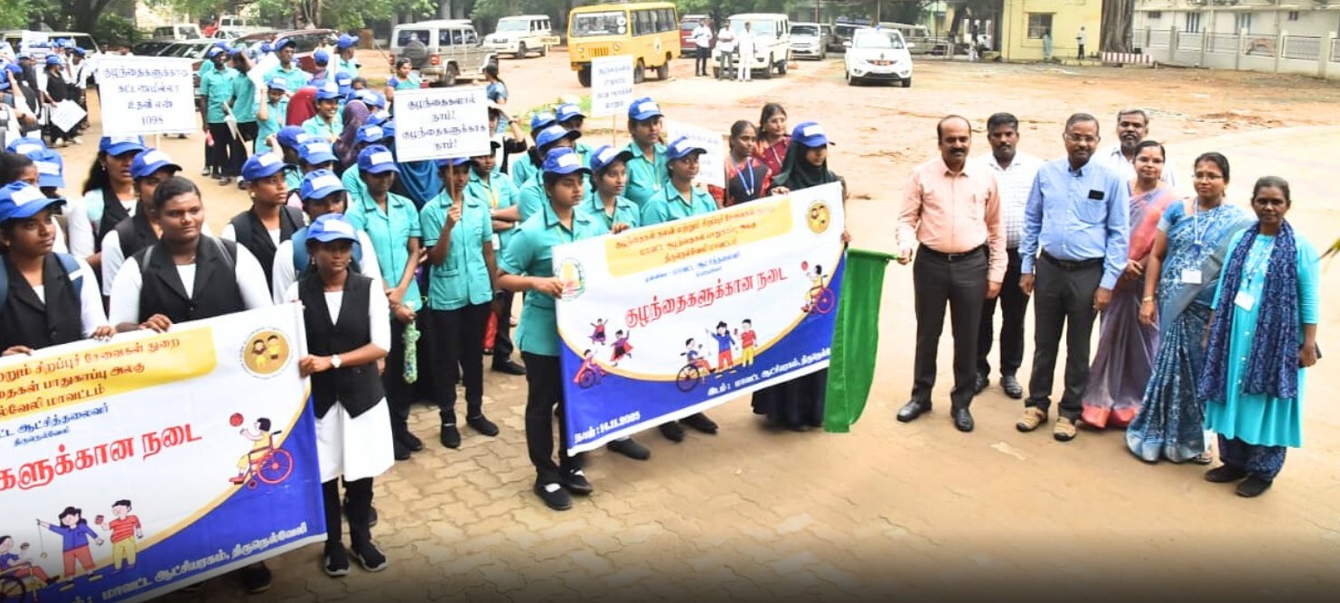 தேசிய குழந்தைகள் தினத்தைமுன்னிட்டுகுழந்தைகள் பாதுகாப்பு விழிப்புணர்வு
