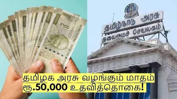 தமிழ் நாட்டின் அரிய வரலாற்று ஆவணங்கள் ஆய்வுக்கு மாதம் ரூ.50 ஆயிரம் உதவித் தொகை: 28ந் தேதிக்குள் ஆராய்ச்சியாளர்கள் விண்ணப்பிக்கலாம்