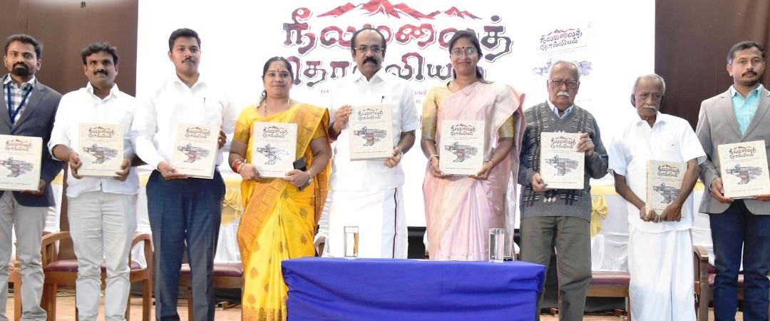 நீலகிரி மாவட்டத்தில், யாக்கை தனியார் அமைப்பின் சார்பில், நீலமலைத் தொல்லியல் என்ற புத்தகம்