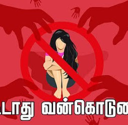 கோவை விமான நிலையம் அருகே மாணவி கூட்டு பாலியல் வன்கொடுமை!