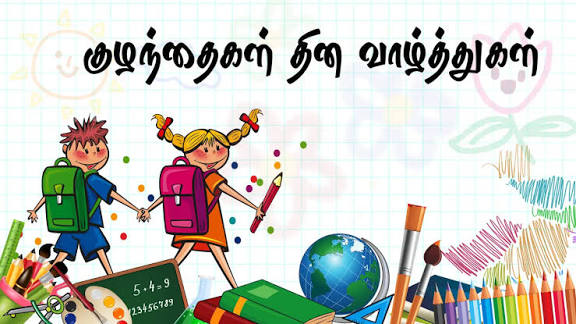 கூமாபட்டியில் குழந்தைகள் தின விழா