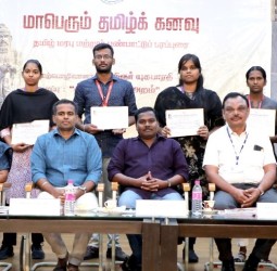 கொங்கு பொறியியல் கல்லூரியில் "மாபெரும் தமிழ்க் கனவு” நிகழ்ச்சி