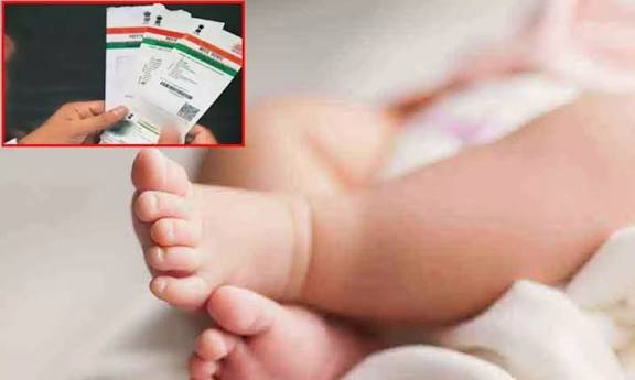 பிறந்த குழந்தைகளுக்கு உடனடியாக ஆதார் அட்டை