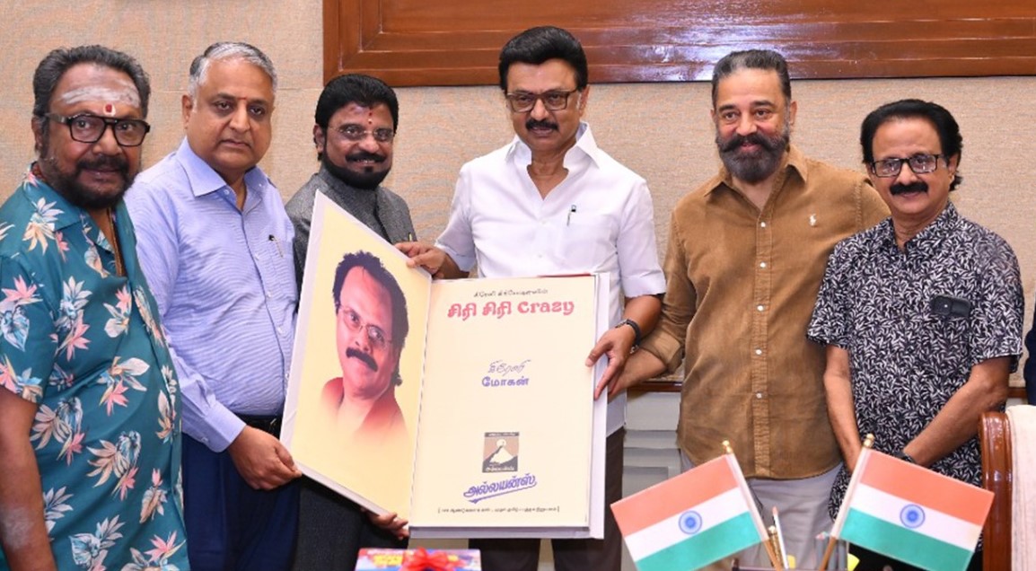 சிரி சிரி கிரேஸி புத்தகத்தை முதல்வர் ஸ்டாலின் வெளியிட மக்கள் நீதி மய்யம் தலைவர் கமல்ஹாசன் பெற்றுக் கொண்டார்