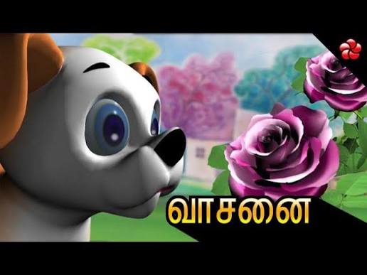 வாசம் -சுவாசம்