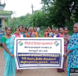 தமிழ்நாடு மாநில ஊரக வாழ்வாதார இயக்கம் மூலம் சிறப்பு தீவிர திருத்தம் குறித்த விழிப்புணர்வு
