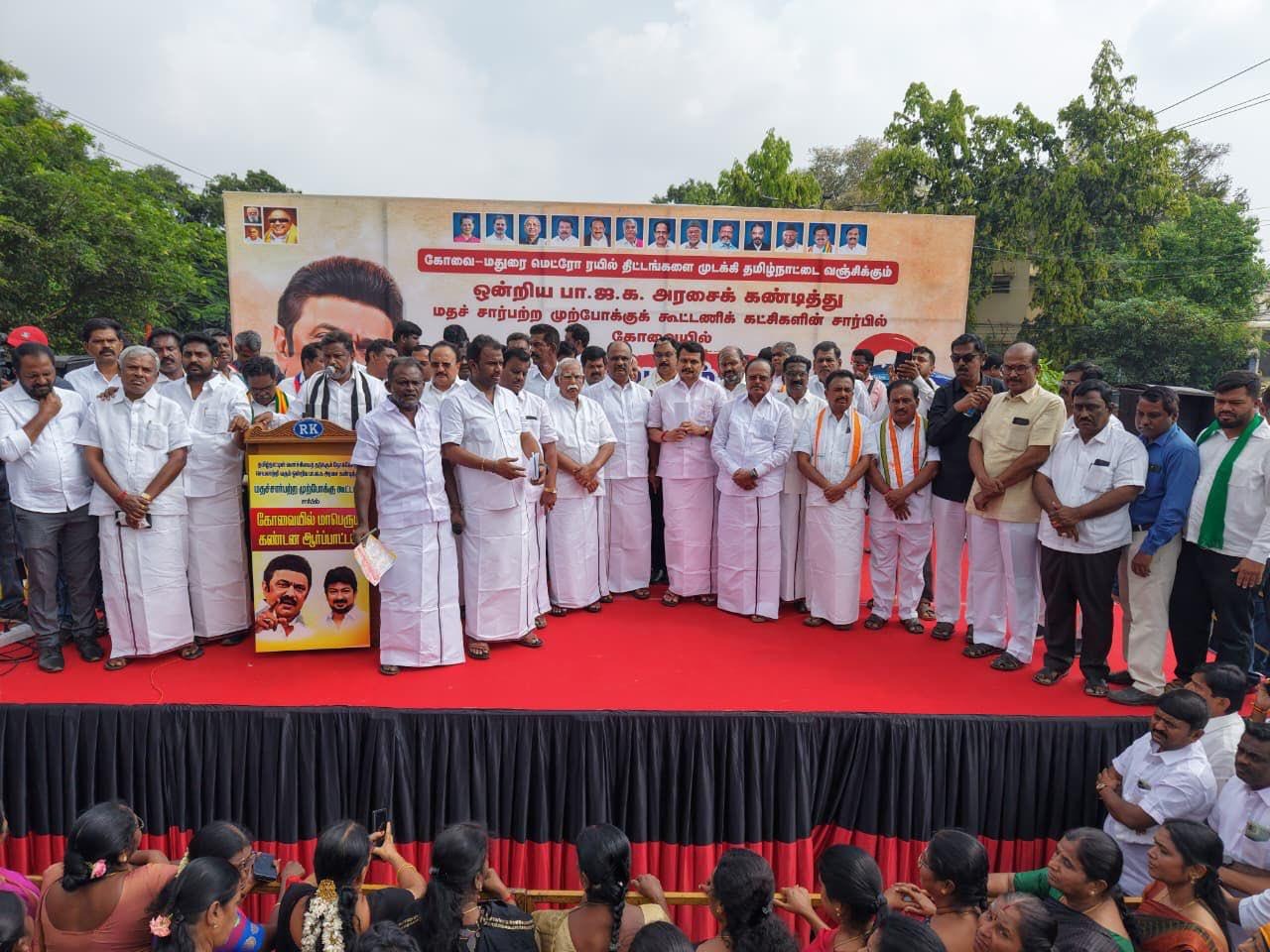 மத்திய அரசை கண்டித்து மதச்சார்பற்ற முற்போக்குக் கூட்டணி சார்பில் நேற்று நடந்த ஆர்ப்பாட்டம்