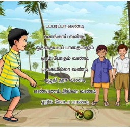 ஏற்றம் தரும் கல்வி கண்களைப் போன்றது