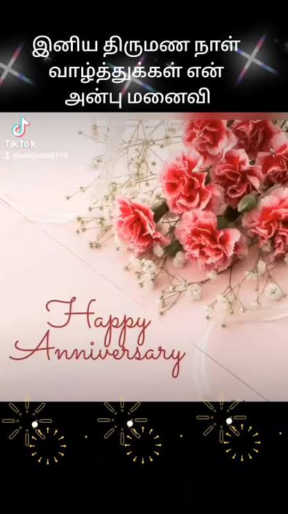 திருமண வாழ்த்து !