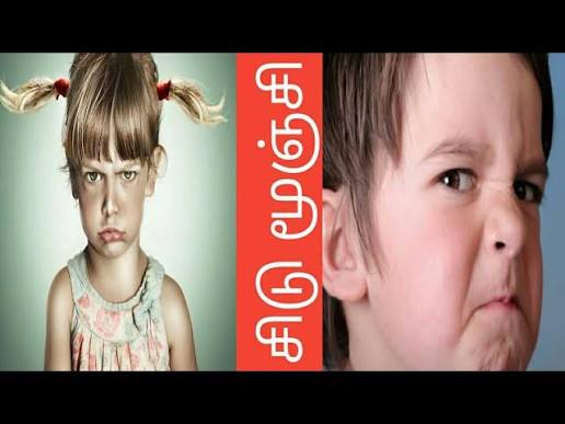 சிடு ( சிரி ) மூஞ்சி !