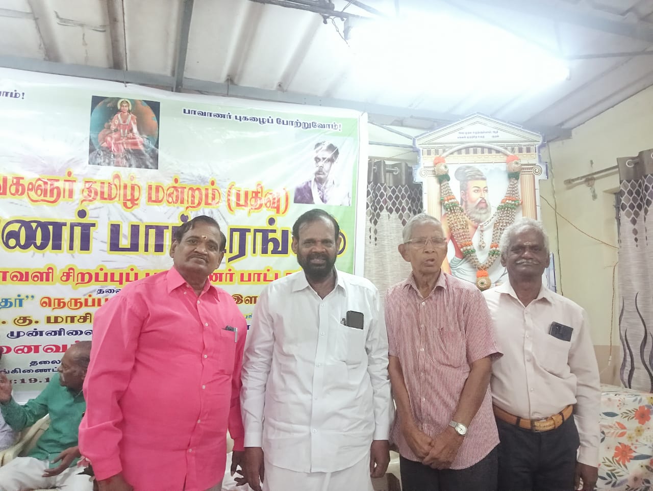 தீபாவளி சிறப்ப பாவாணர் பாட்டரங்கம்.!இன்று சிறப்புற நடந்தது.