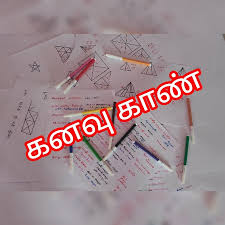 கனவு காண்