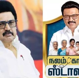 நலம் காக்கும் ஸ்டாலின் மருத்துவ முகாம்