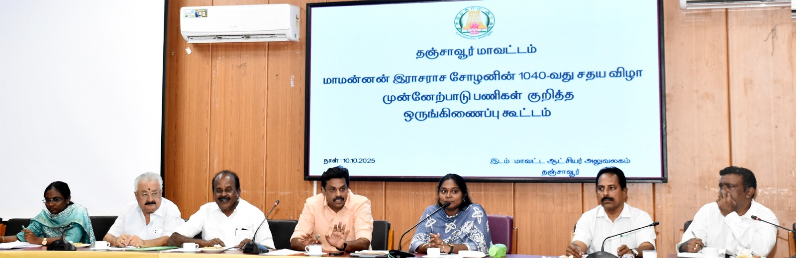 ராஜராஜ சோழனின் 1040-வது ஆண்டு சதய விழா ஒருங்கிணைப்பு குழுக் கூட்டம்
