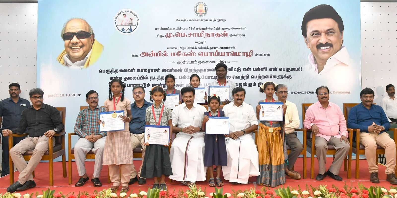 “என் பள்ளி! என் பெருமை!!" என்ற தலைப்பில் நடத்தப்பட்ட பல்வேறு போட்டி
