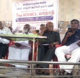 பள்ளி கல்லூரி ஆசிரியர் சங்க மாவட்ட மாநாடு