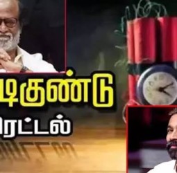 நடிகர்கள் ரஜினிகாந்த், தனுஷ், செல்வப்பெருந்தகை வீடுகளுக்கு வெடிகுண்டு மிரட்டல்