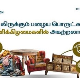 வீட்டிலுள்ள பழைய பொருள்களை அகற்ற வேண்டுமா? சென்னை மாநகராட்சியின் புதிய சேவை!