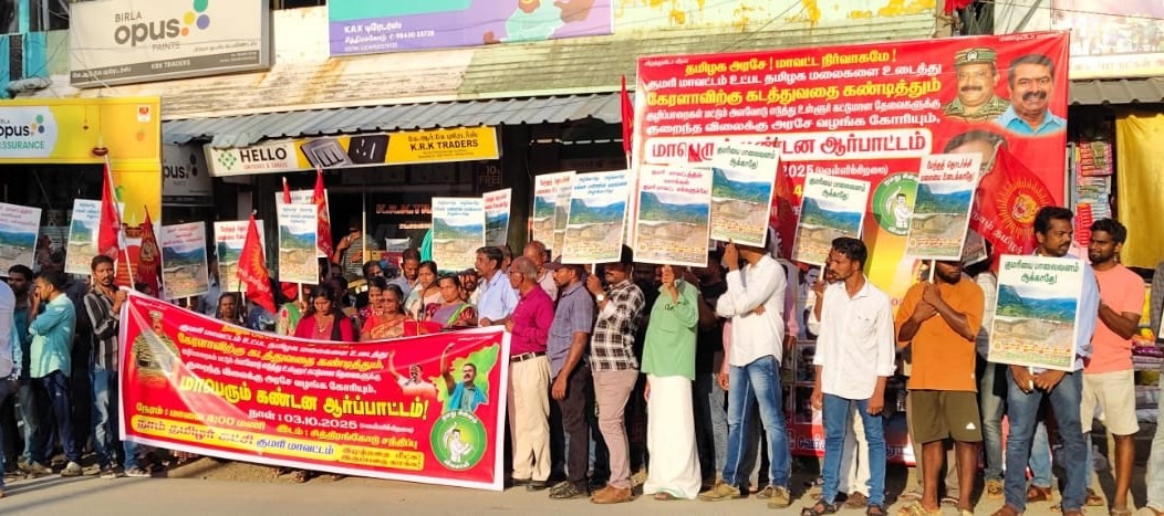 கல்குவாரி கொள்ளையை கண்டித்து சித்தரங்கோட்டில் நாம் தமிழர் கட்சியினர் ஆர்ப்பாட்டம்