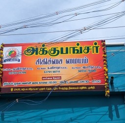 அக்குபங்சர் சிகிச்சை மையம் திறப்பு விழா: