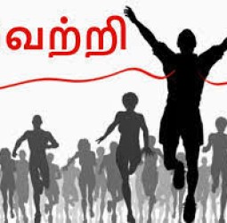 திகைப்பில்லா வெற்றி