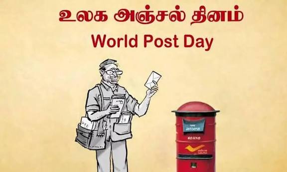 உலக அஞ்சல் தினம்.