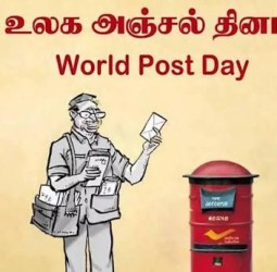 உலக அஞ்சல் தினம்.