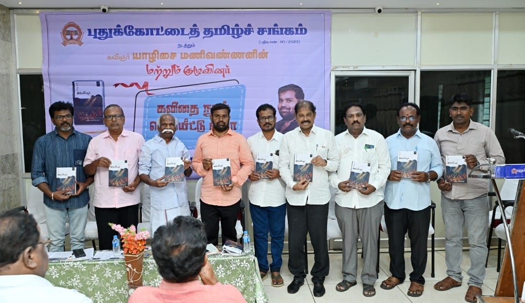 கவிதை நூல் வெளியீட்டு விழா