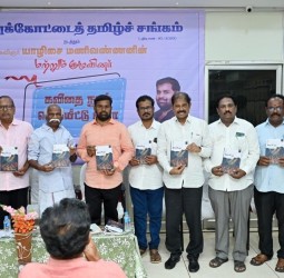 கவிதை நூல் வெளியீட்டு விழா