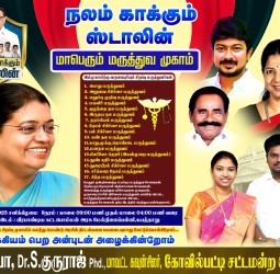 கயத்தாறில் நாளை 'நலம் காக்கும் ஸ்டாலின்' திட்ட முகாம்