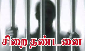 திருநெல்வேலி: வரதட்சணை கொடுமை வழக்கில் 2 பேருக்கு 3 ஆண்டுகள் சிறை
