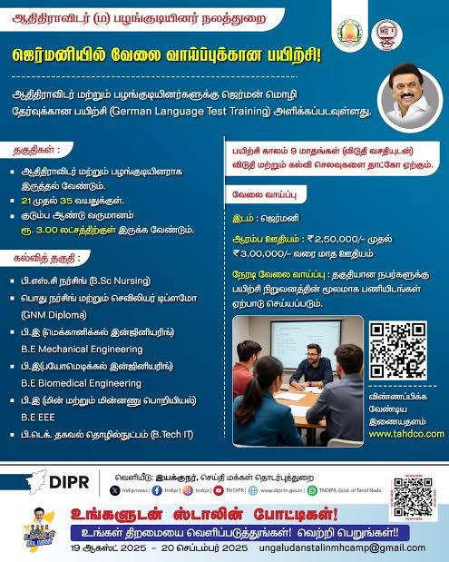 ஆதிதிராவிடர், பழங்குடியினர் மாணவர்களுக்கு ஜெர்மன் மொழி தேர்வுக்கான பயிற்சி