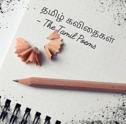 கவிதைகள்