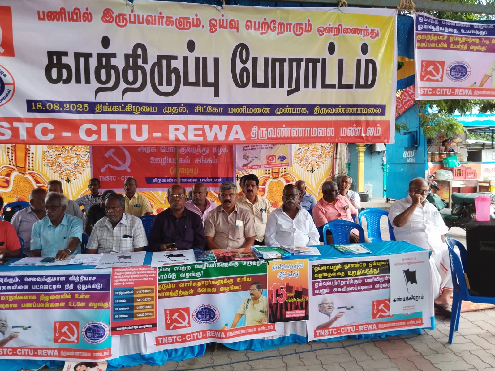 திருவண்ணாமலை அரசு போக்குவரத்து கழக ஊழியர்கள் சங்கம் ஓய்வு பெற்ற ஊழியர் நல அமைப்பு தொடர் காத்திருப்பு போராட்டம்