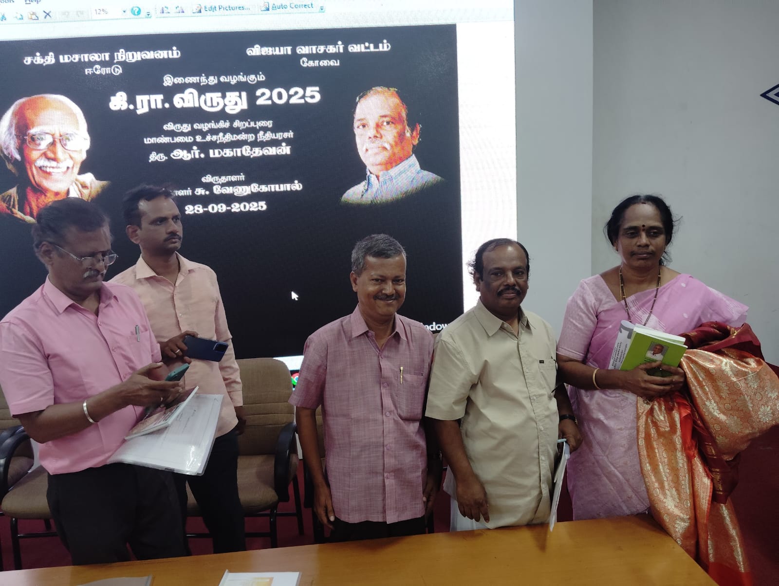 கி.ரா. விருது " ₹5,00,000 இந்த வருடம் எழுத்தாளர் சு. வேணுகோபால் அவர்களுக்கு வழங்கப்பட்டது.