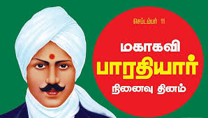 மகாகவி பாரதியார் நினைவு தினம்...