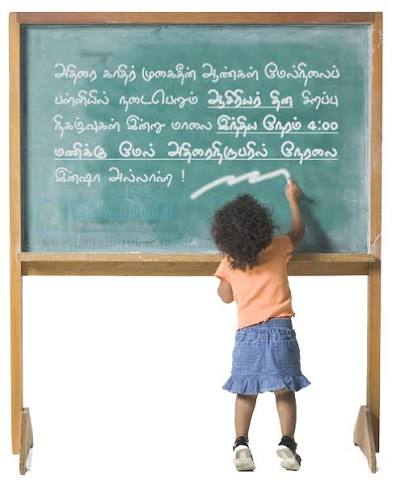 அன்புள்ள ஆசிரியருக்கு