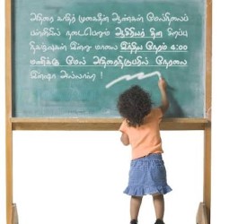 அன்புள்ள ஆசிரியருக்கு