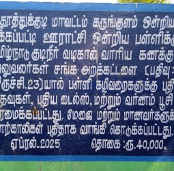 பள்ளிக்கு நல திட்ட உதவிகள் வழங்கும் விழா