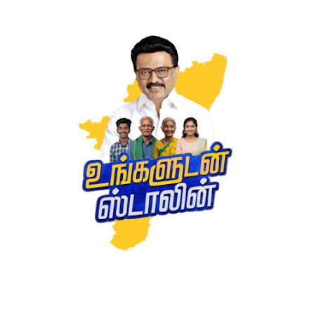 உளுந்தூர்பேட்டை அரசினர் ஆண்கள் மேல்நிலைப் பள்ளியில் உங்களுடன் ஸ்டாலின் முகாம்