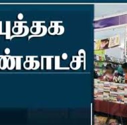 பிப்.8- திருவாரூரில் புத்தகத் திருவிழா துவக்கம்